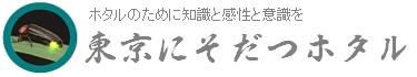 東京にそだつホタル